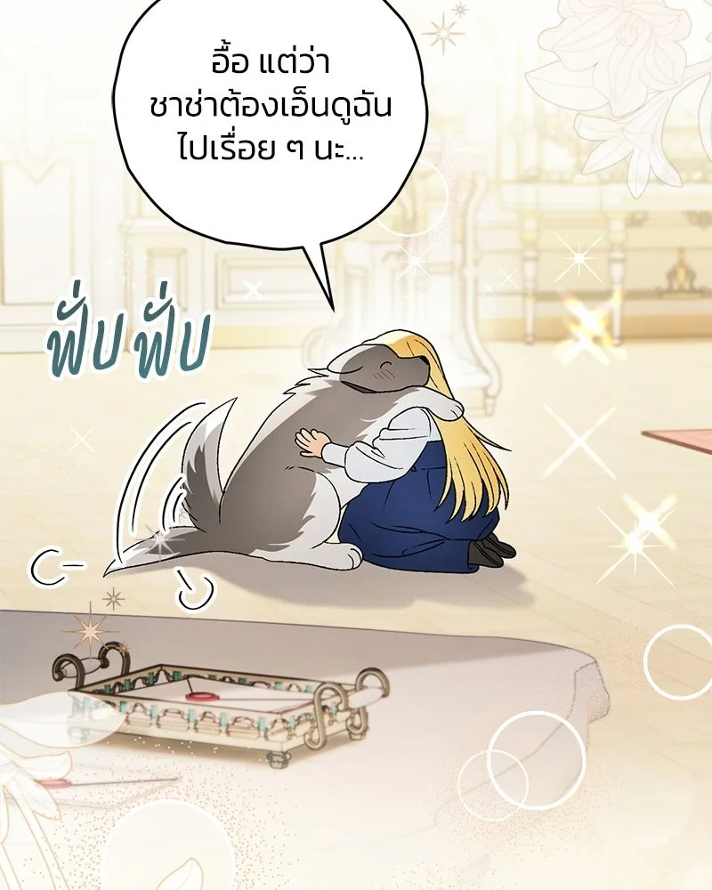 จุ๊บรัก คุณหมาป่า ตอนที่ 21 รูปที่ 35