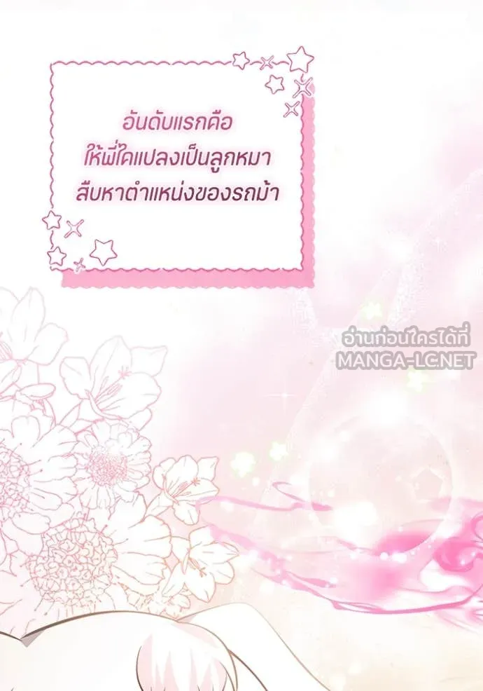 ป๊ะป๋าขา หนูลาแล้ว ตอนที่ 67 รูปที่ 89