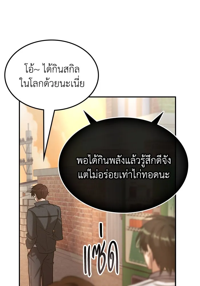 ฮีลเลอร์ตัวพ่อขอฟาดเรียบ ตอนที่ 3 รูปที่ 94