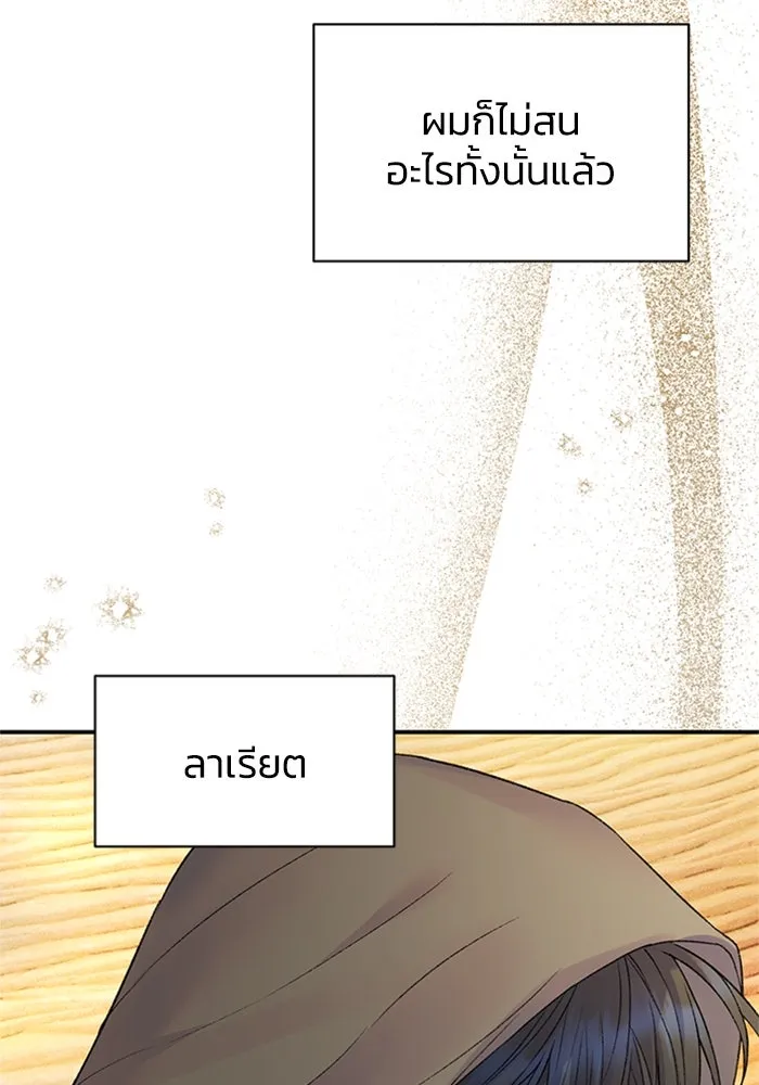 ไหนบอกว่าฉันใกล้ตาย ตอนที่ 79 รูปที่ 88