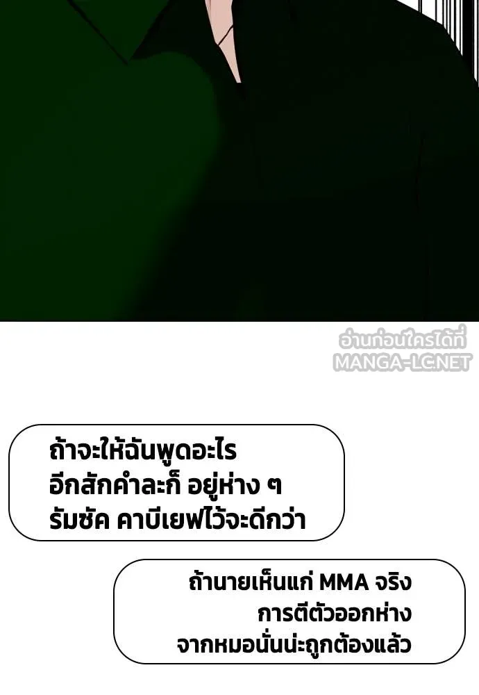 หมาหัวเน่า ตอนที่ 146 รูปที่ 180