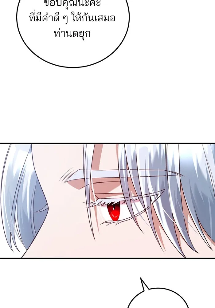 แผนหย่าสามีทรราช ตอนที่ 42 รูปที่ 77