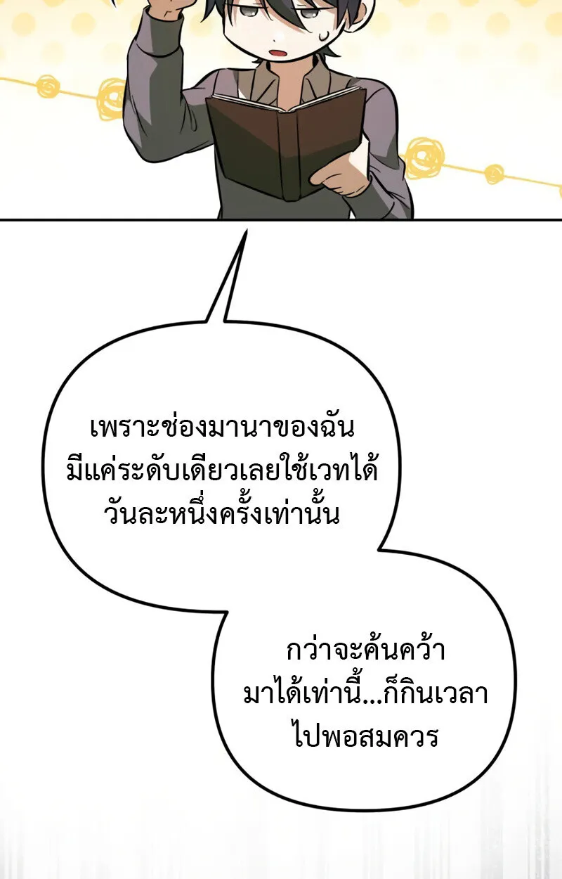 Raising Villains the Right Way ฉ_นกลายเป_นผ_สน_บสน_นของเหล_าต_วร_าย ตอนที่ ตอนที่ 10 รูปที่ 125