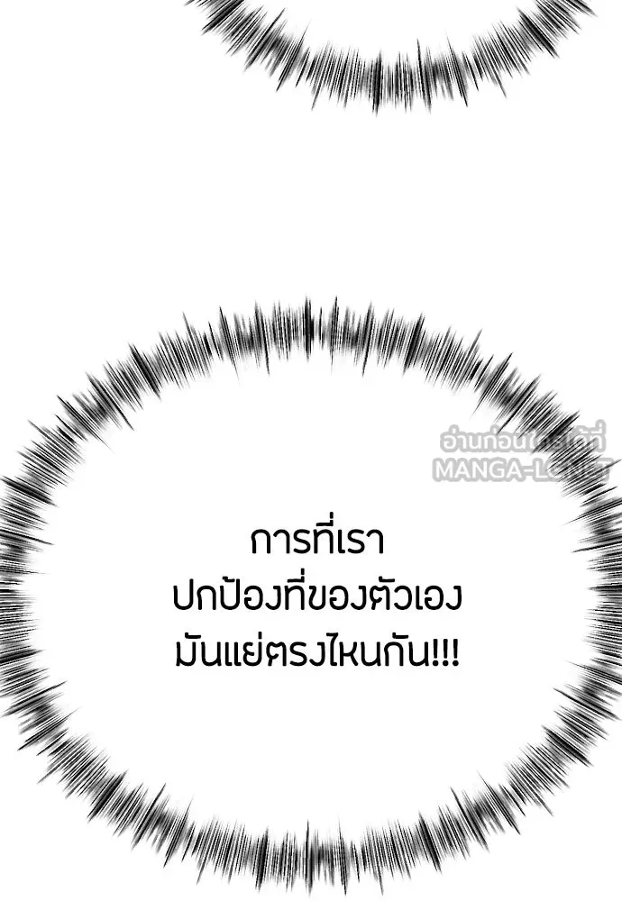 วิธีหนีตายจากนิยายโรคจิต ตอนที่ 43 รูปที่ 81