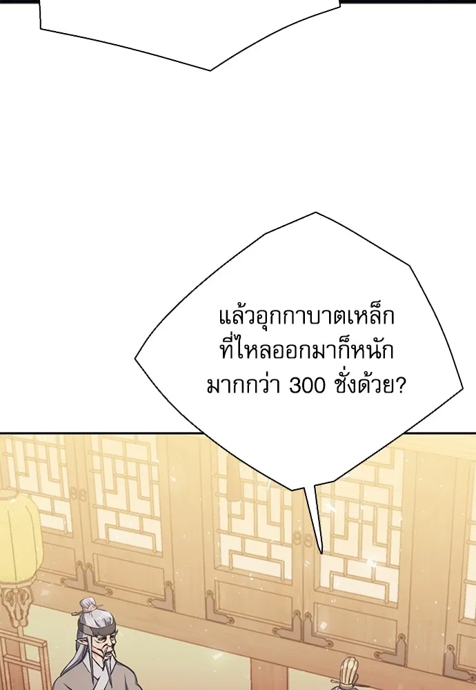 ดรูอิดแห่งสถานีโซล ตอนที่ 111 รูปที่ 88