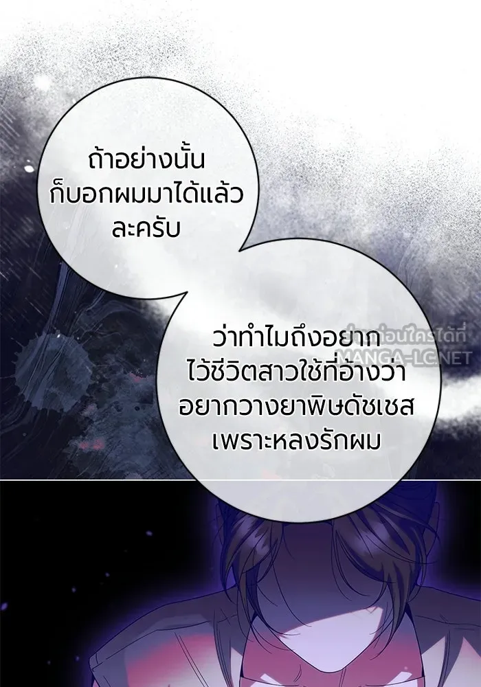 แด่ดยุกผู้สมบูรณ์แบบ ตอนที่ 33 รูปที่ 66