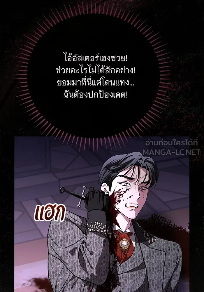 แด่ชู้รักของสามี ตอนที่ 106 รูปที่ 69