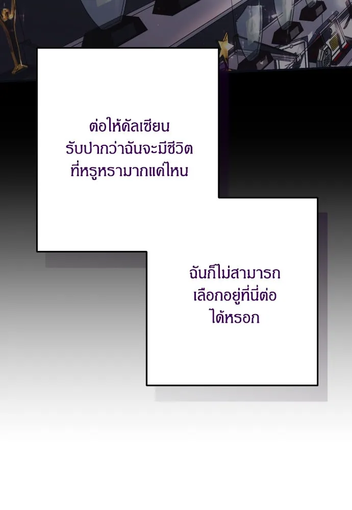 ฉันจะจีบท่านดยุกแดนเหนือ ตอนที่ 60 รูปที่ 13