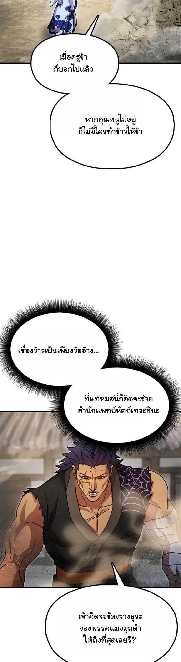 Chronicles of the Lazy Sovereign บ_นท_กของราชาจอมข_เก_ยจ ตอนที่ ตอนที่ 21 รูปที่ 18