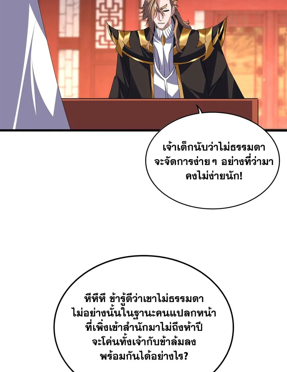 Magic Emperor ราชาจอมเวทย_ ตอนที่ ตอนที่ 788 รูปที่ 27