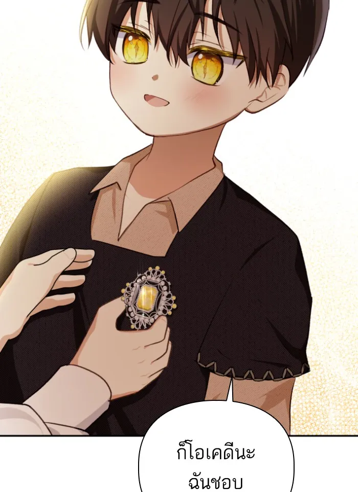 บุตรสาวของดยุกปีศาจ ตอนที่ 42 รูปที่ 77