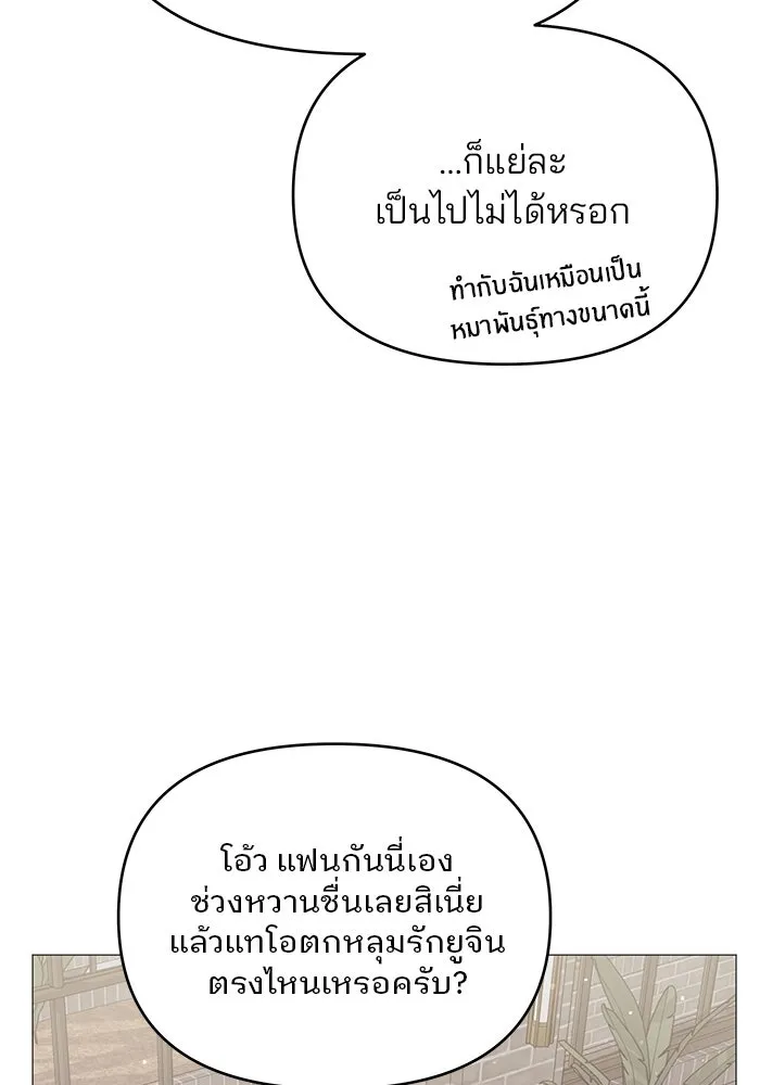 คู่มือคว้าหัวใจนายตัวร้าย ตอนที่ 13 รูปที่ 10