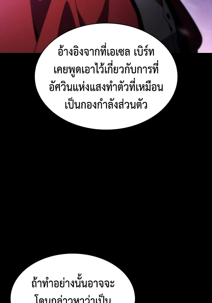ลูกชายคนเล็กของดยุกคือมือสังหาร ตอนที่ 110 รูปที่ 70