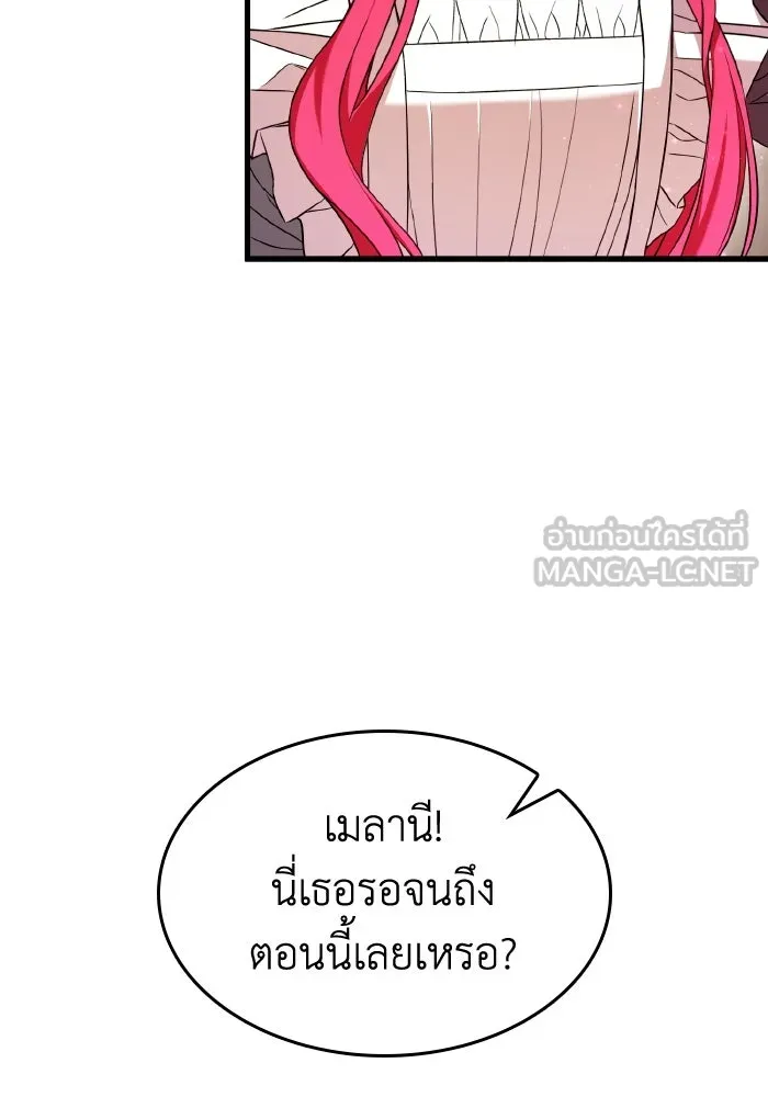 ทำแบบนี้ไม่ได้เพคะ องค์ชาย ตอนที่ 52 รูปที่ 90