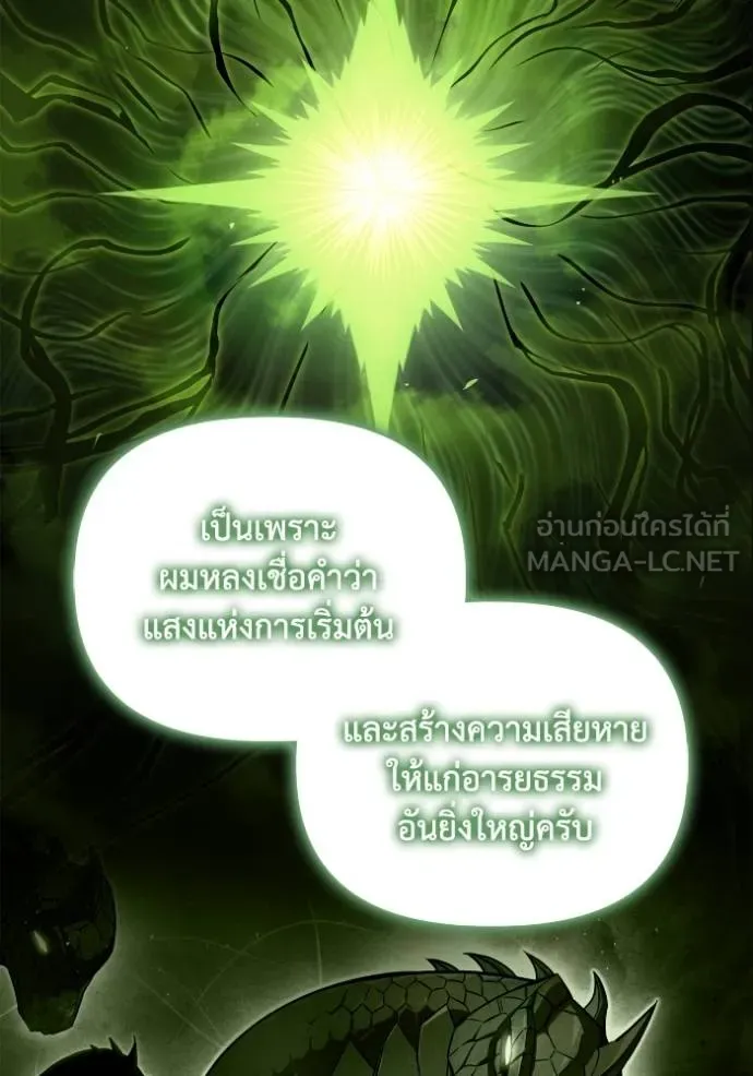 เกมของยอดมนุษย์ ตอนที่ 121 รูปที่ 9
