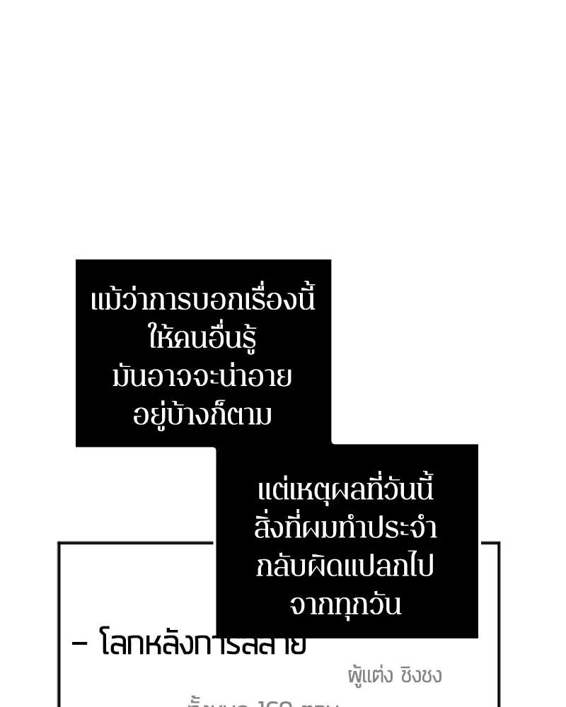 Omniscient Reader อ่านชะตาวันสิ้นโลก ตอนที่ 001. prologue สามวิธีเอาตัวรอดจาก รูปที่ 52