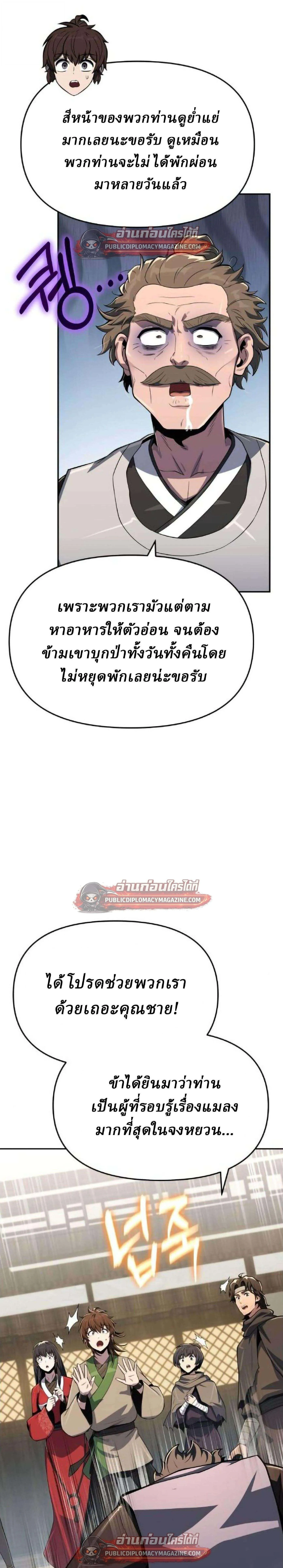 The Poison Master of Sacheon Tang Clan สาราน_กรมส_ตว_พ_ษของสตร_มเมอร_ผ_เก_ดใหม_ในต_างโลก ตอนที่ ตอนที่ 80 รูปที่ 7