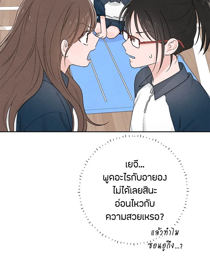 เป็นวัยรุ่นมันเหนื่อย ตอนที่ 55 รูปที่ 53