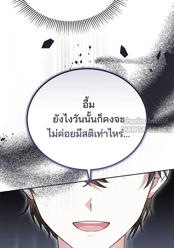 เจ้าสาวอัคนีดำ ตอนที่ 100 รูปที่ 132