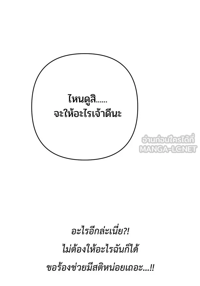 หนูน้อยทรราช ตอนที่ 15 รูปที่ 75