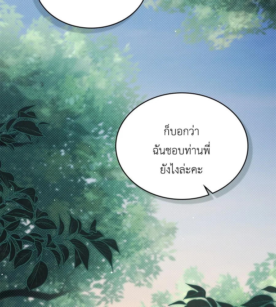 เล่ห์รักชนชั้นสูง ตอนที่ 39 รูปที่ 71