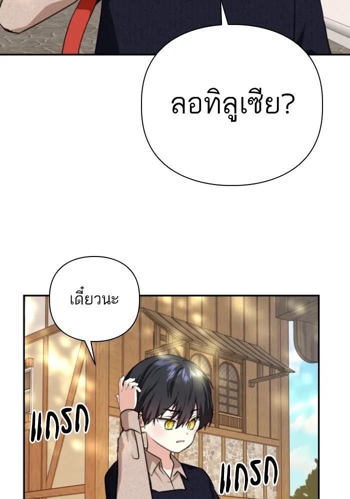 บุตรสาวของดยุกปีศาจ ตอนที่ 44 รูปที่ 82