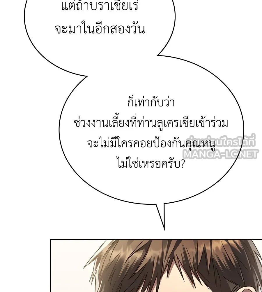 เล่ห์รักชนชั้นสูง ตอนที่ 14 รูปที่ 81