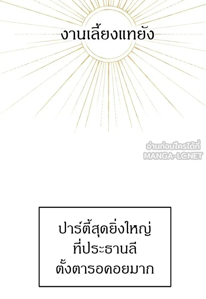 Undercover Chaebol ตอนที่ 93 รูปที่ 24