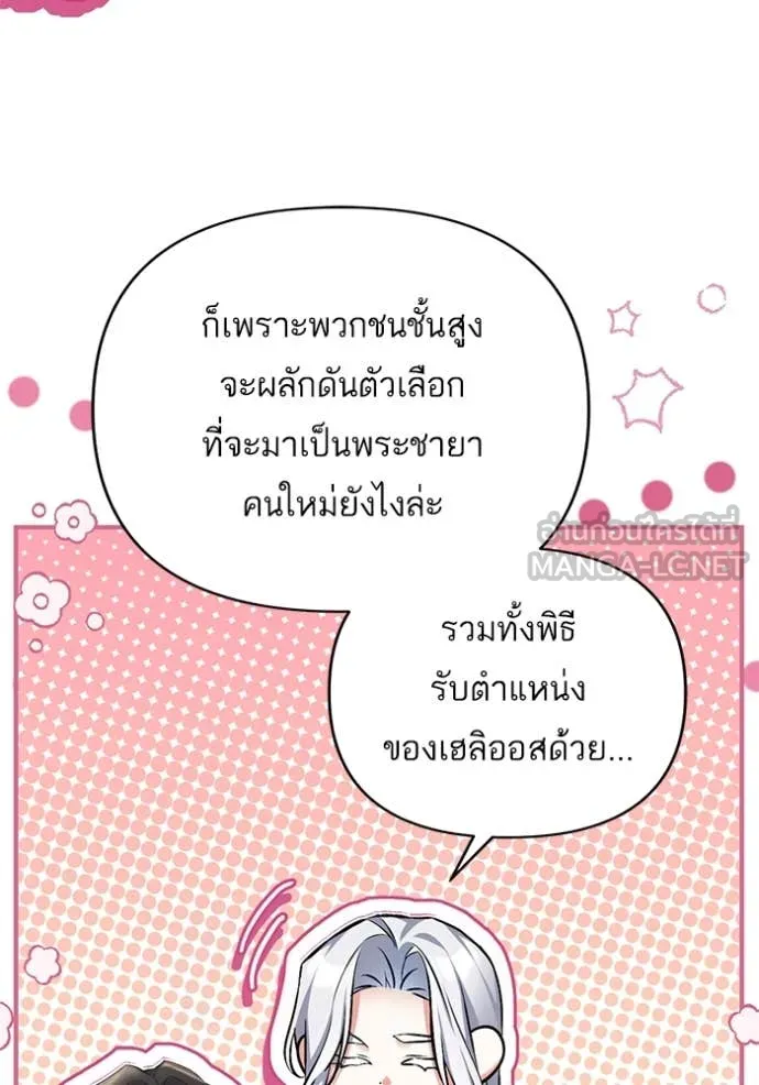 แด่ตัวละครโปรด ตอนที่ 113 รูปที่ 101