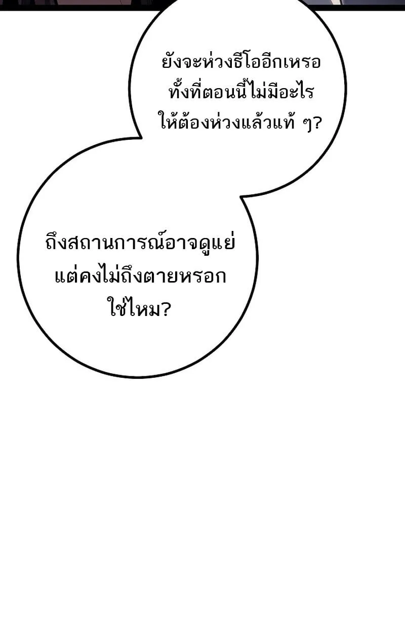 Regressing as the Reincarnated Bastard of the Sword Clan ตอนที่ ตอนที่ 63 รูปที่ 123