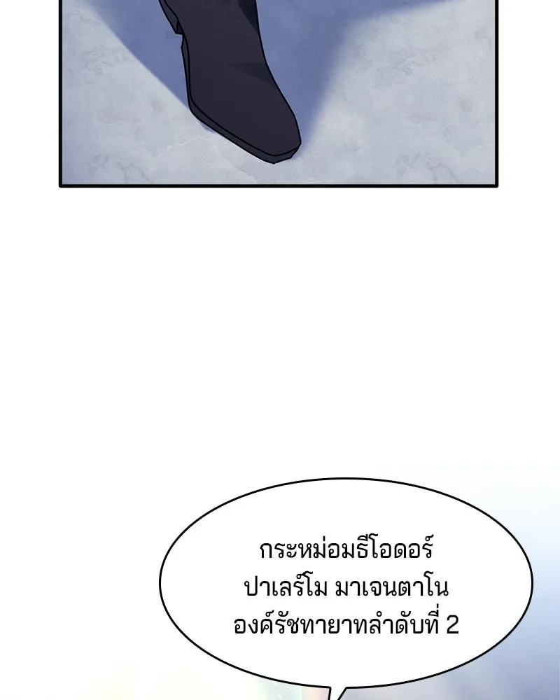 เจ้าชายแผนโบราณ ตอนที่ 8 รูปที่ 137