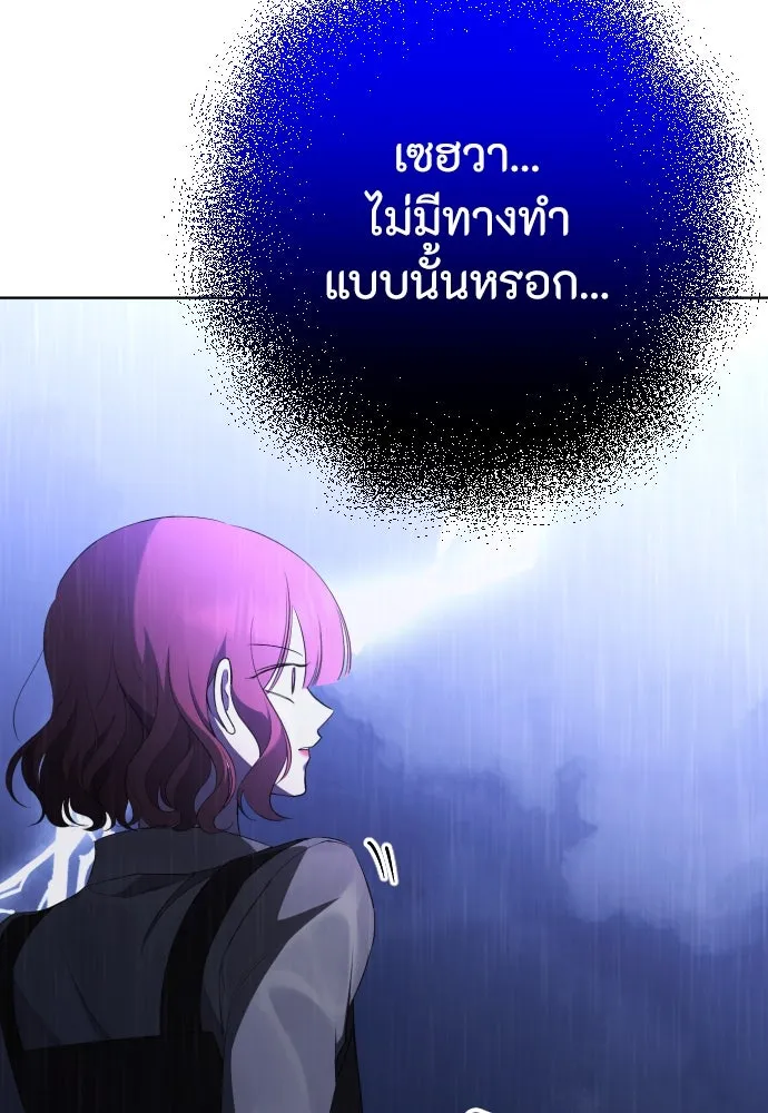 วิธีหนีตายจากนิยายโรคจิต ตอนที่ 12 รูปที่ 77