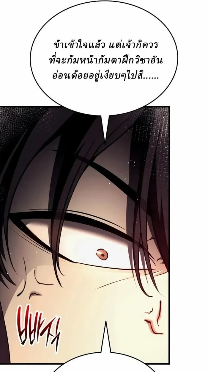 Rebirth of the Divine Demon การหวนค_นของมารสวรรค_ผ_พ_ช_ตใต_หล_า ตอนที่ ตอนที่ 14 รูปที่ 85