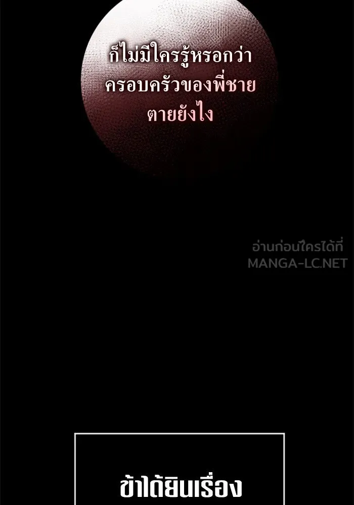 ชิงชีวิตพลิกลิขิตชะตา ตอนที่ 133. แผนการร่วมมือ รูปที่ 180