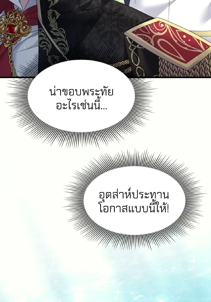 ทำแบบนี้ไม่ได้เพคะ องค์ชาย ตอนที่ 9 รูปที่ 26