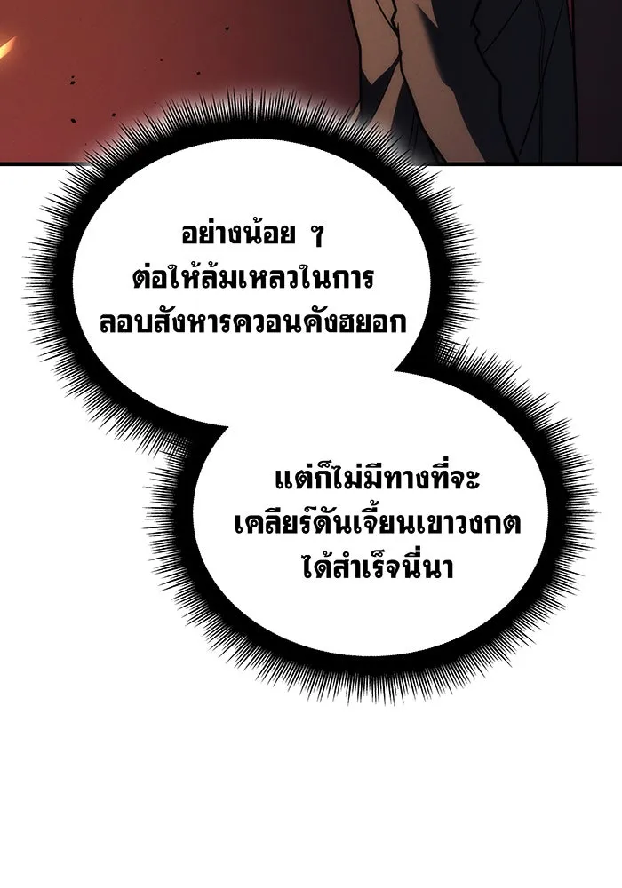 เกิดใหม่พร้อมพลังแห่งราชัน ตอนที่ 49 รูปที่ 133