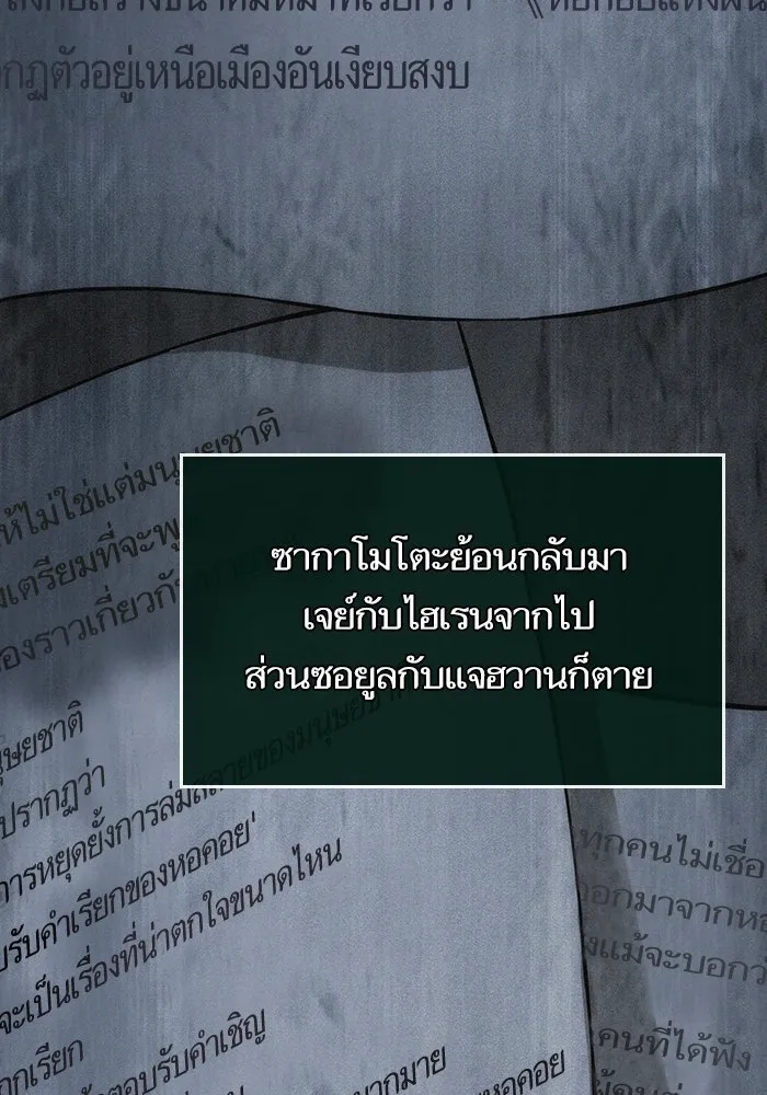หลังวันสิ้นโลก ตอนที่ 128 รูปที่ 92