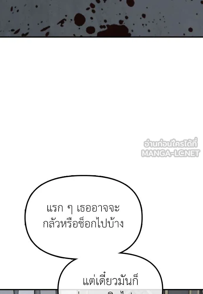 ผู้กล้าฝ่า ตอนที่ 33 รูปที่ 79