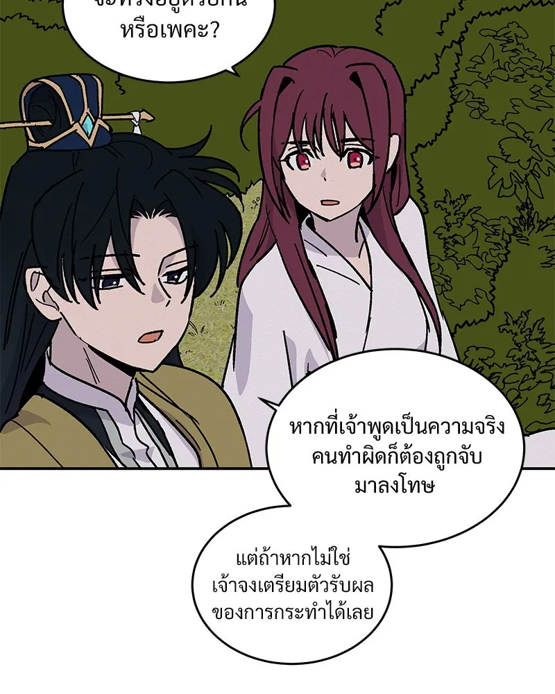 ข้าต้องไม่ใช่พระชายา ตอนที่ 18 รูปที่ 79