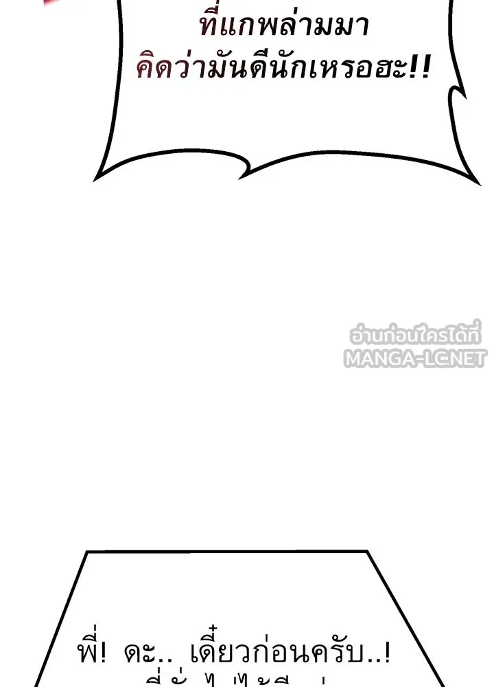 ราชาลานประลอง ตอนที่ 18 รูปที่ 114