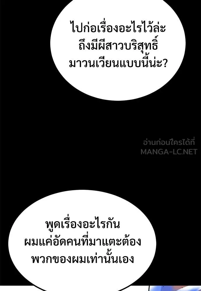 เรียกฉันว่าพระเจ้า ตอนที่ 80 รูปที่ 70