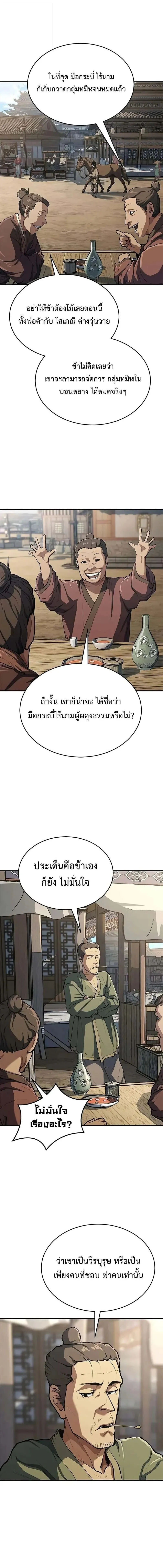 Murim Psychopath จอมมารคล_งแห_งย_ทธภพ ตอนที่ ตอนที่ 11 รูปที่ 2