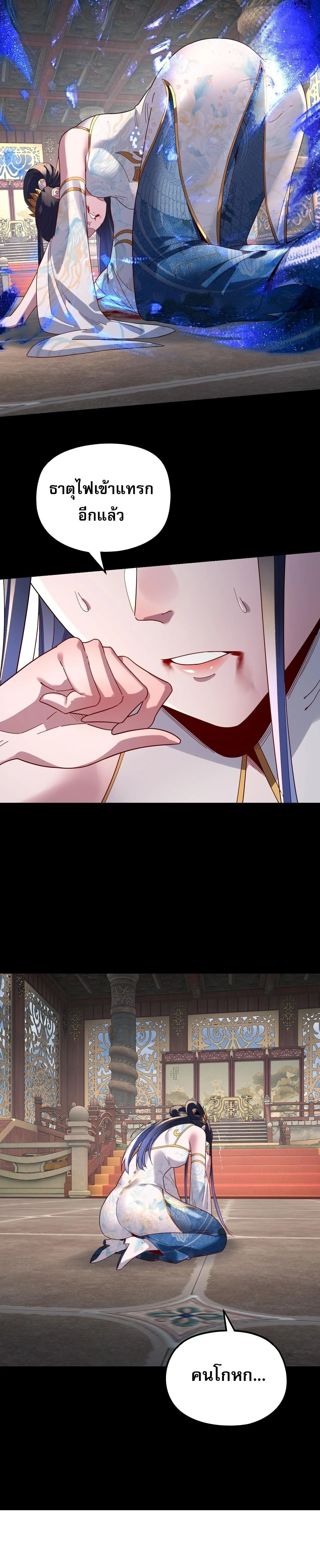 I Am the Fated Villain ตอนที่ ตอนที่ 311 รูปที่ 21