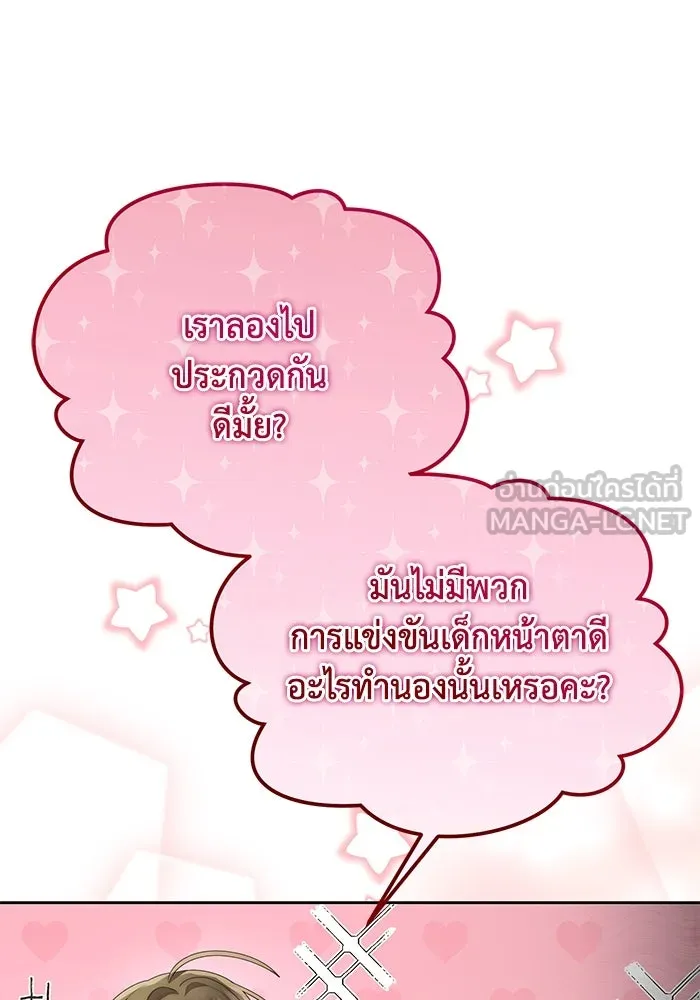 อยู่ดี ๆ ก็มีนางเอกนิยายเป็นเพื่อนบ้าน ตอนที่ 30 รูปที่ 36