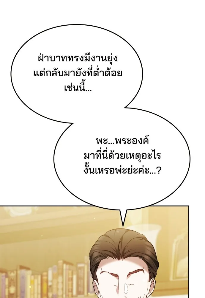 เหตุผลที่นางร้ายจับดาบ ตอนที่ 34 รูปที่ 131