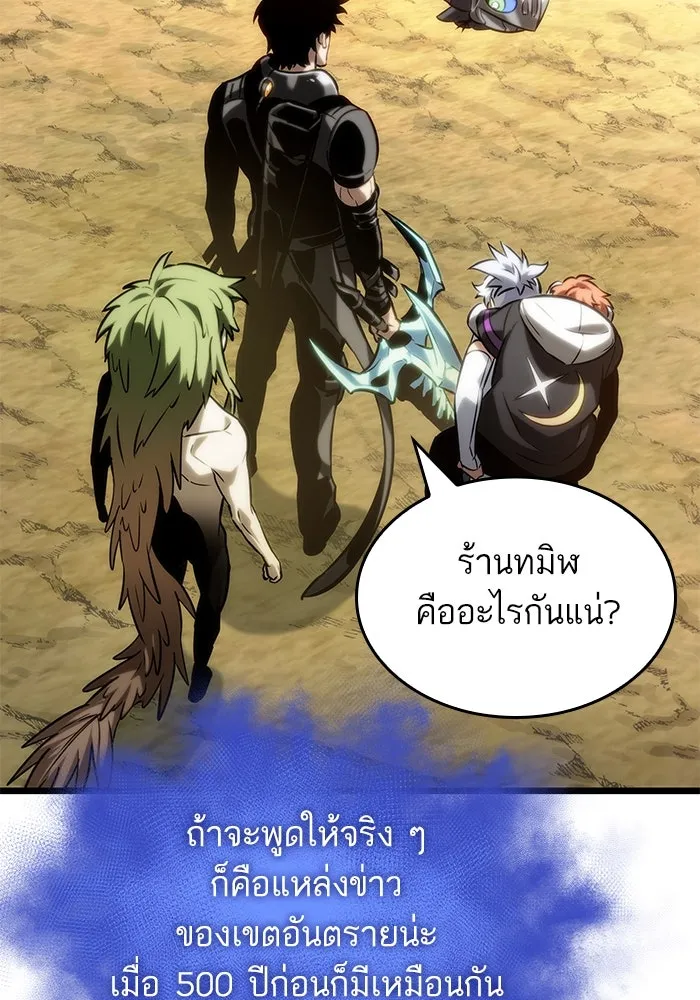 หลังวันสิ้นโลก ตอนที่ 141 รูปที่ 43