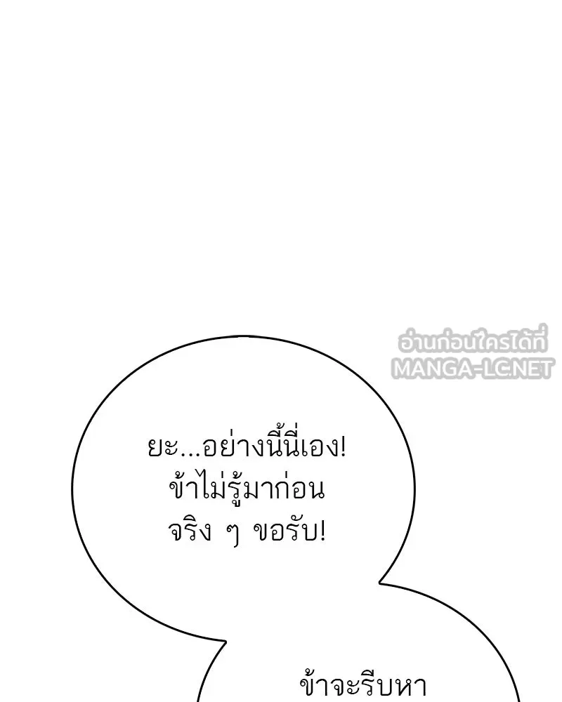 สุดยอดเทรนเนอร์แห่งยุทธภพ ตอนที่ 93 เจ้าคือ...พ่อค้าทาสใช่มั้ย รูปที่ 129