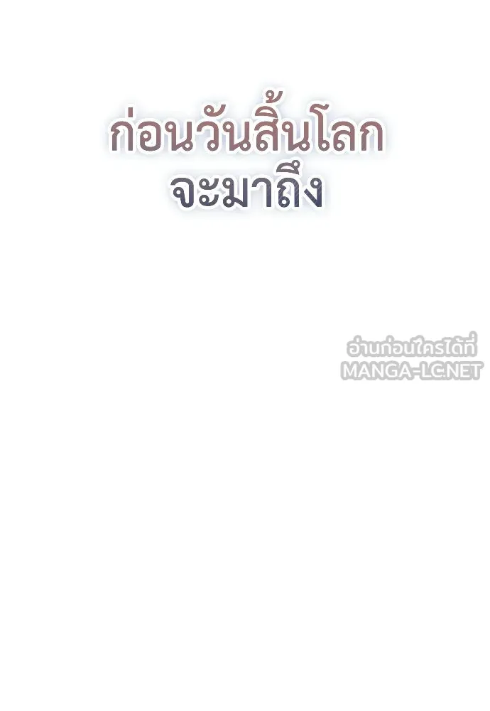 ผู้เชี่ยวชาญวันสิ้นโลก ตอนที่ 14 รูปที่ 132