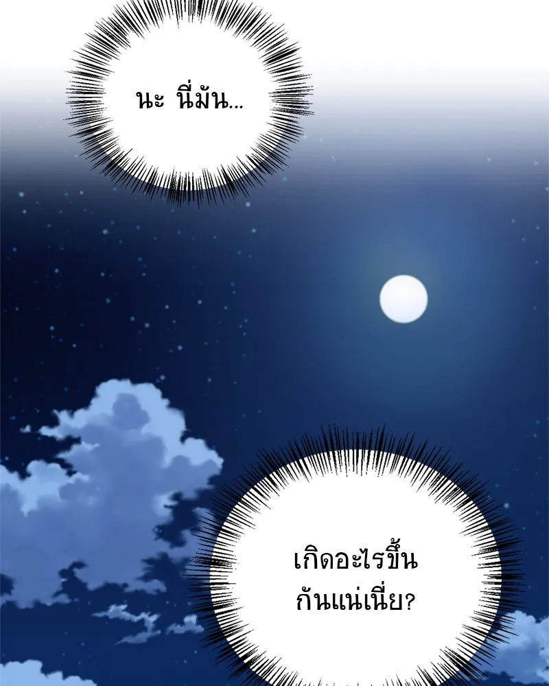 สุดยอดเทรนเนอร์แห่งยุทธภพ ตอนที่ 23 นี่สินะที่เรียกว่ายุทธภพ!! รูปที่ 146