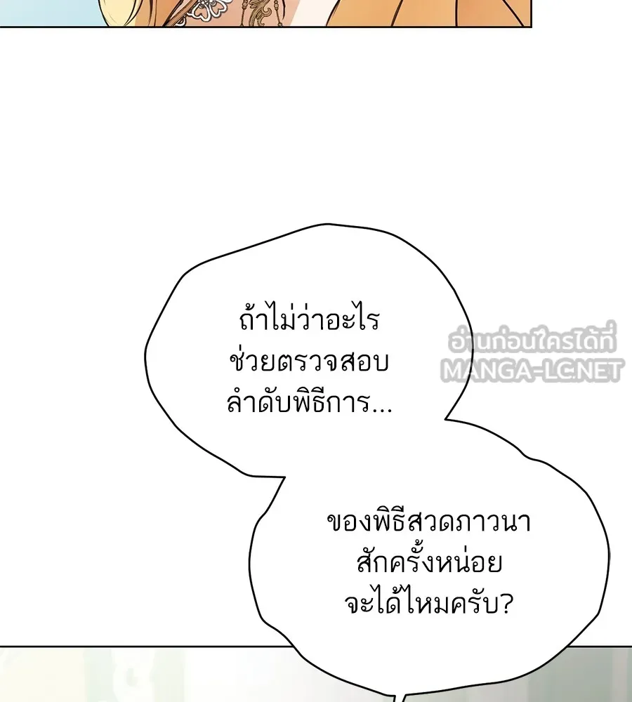 ทางหลุดพ้นของนักบุญลวง ตอนที่ 4 รูปที่ 84